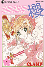 Card Captor Sakura Hong Kong Manga Volume 1